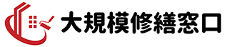 静岡県の大規模修繕･マンション修繕･防水工事専門店 大規模修繕窓口