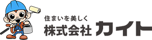 外壁塗装 甲府市 塗装のカイト